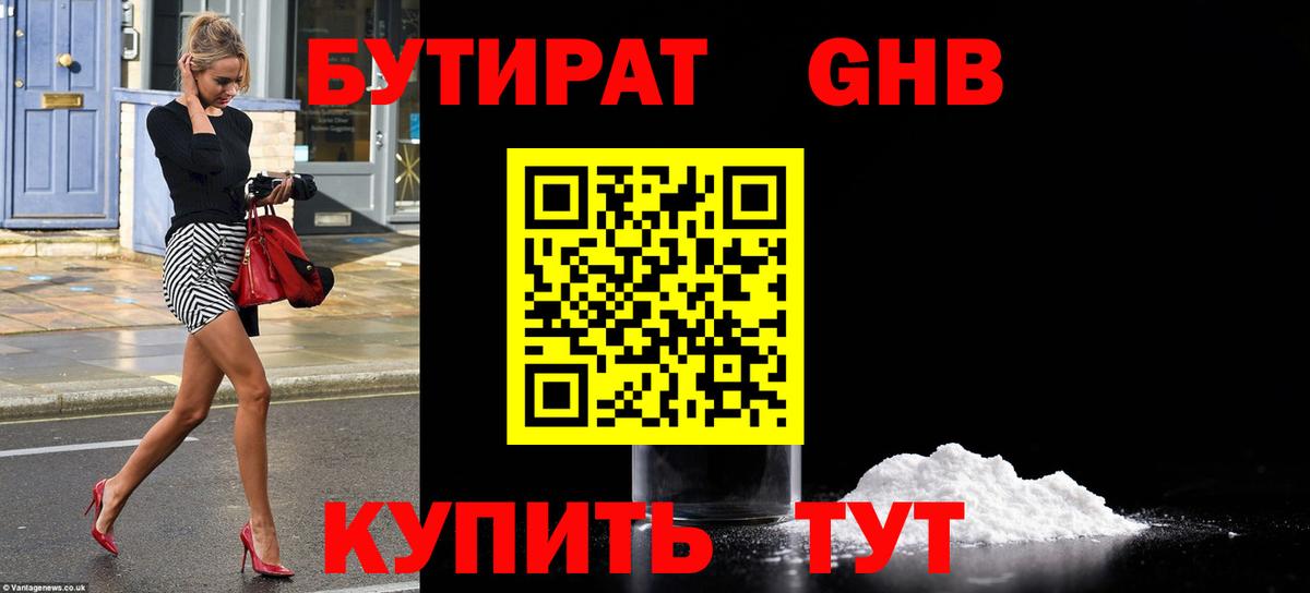 Дивногорск  Бутират вода  Вход с VPN 