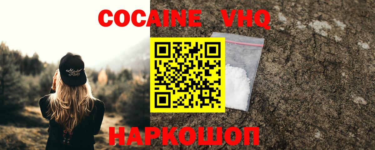 КОКАИН 97%  Вход с VPN  Дивногорск  COCAIN Боливия 