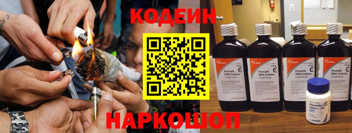 Кодеин Purple Drank Дивногорск