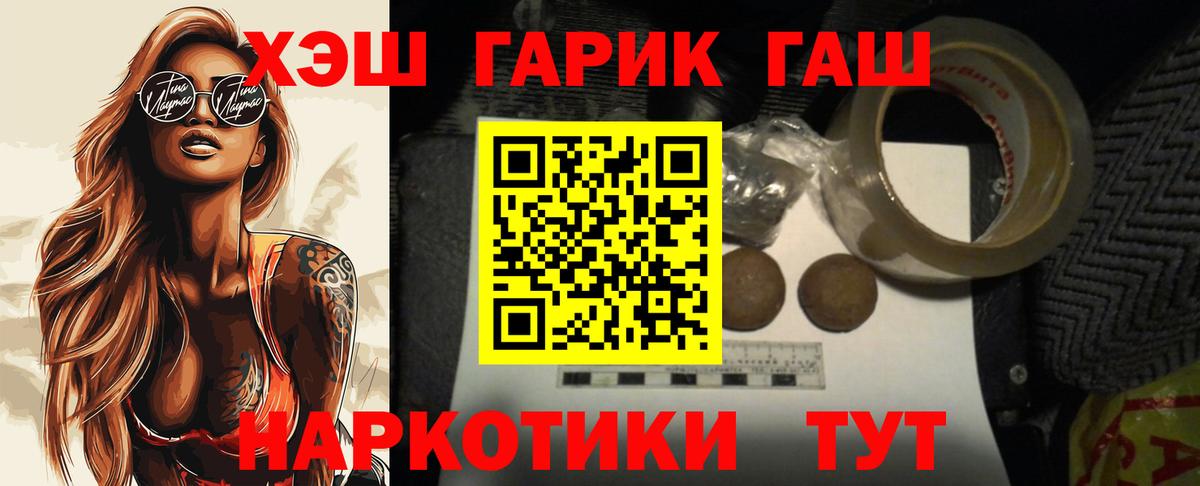 ГАШ гашик Дивногорск
