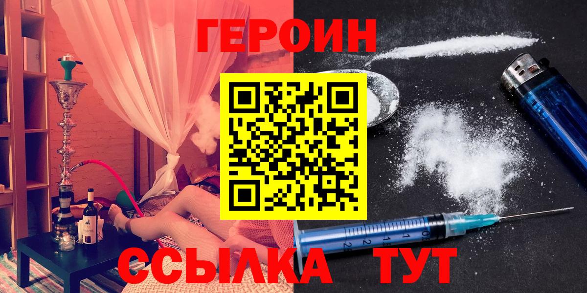 ГЕРОИН белый  Вход с VPN  ГЕРОИН  Дивногорск 