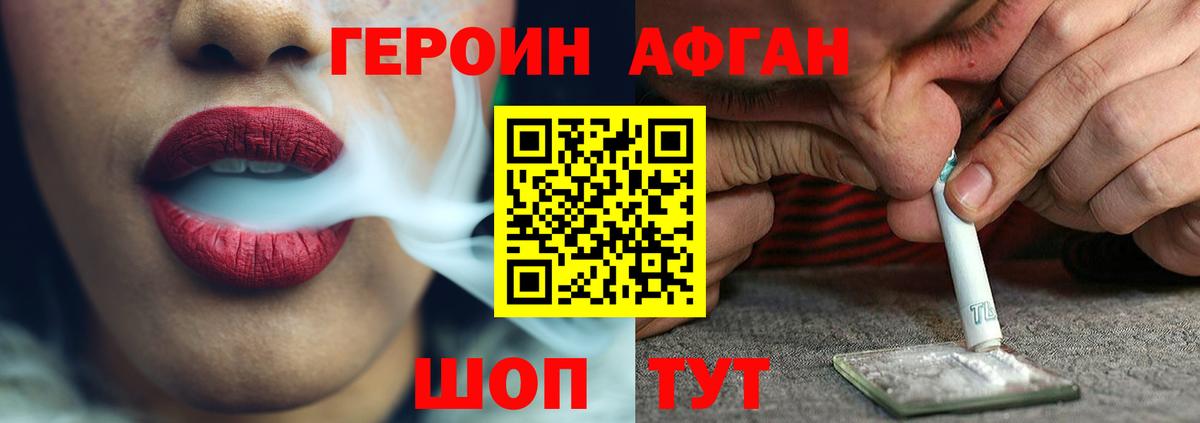Героин VHQ Дивногорск
