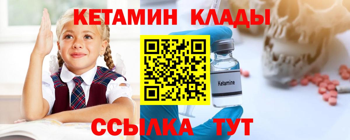 КЕТАМИН VHQ  Вход с VPN  Дивногорск  КЕТАМИН ketamine 