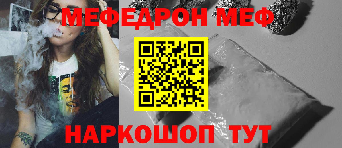 Дивногорск  Меф 4 MMC  Вход с VPN  МЯУ-МЯУ  МЕФ VHQ 